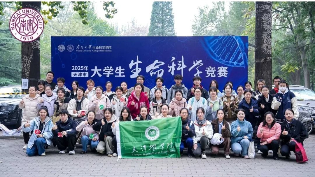 bat365官网学生在2025年天津市大学生生命科学竞赛中喜获佳绩