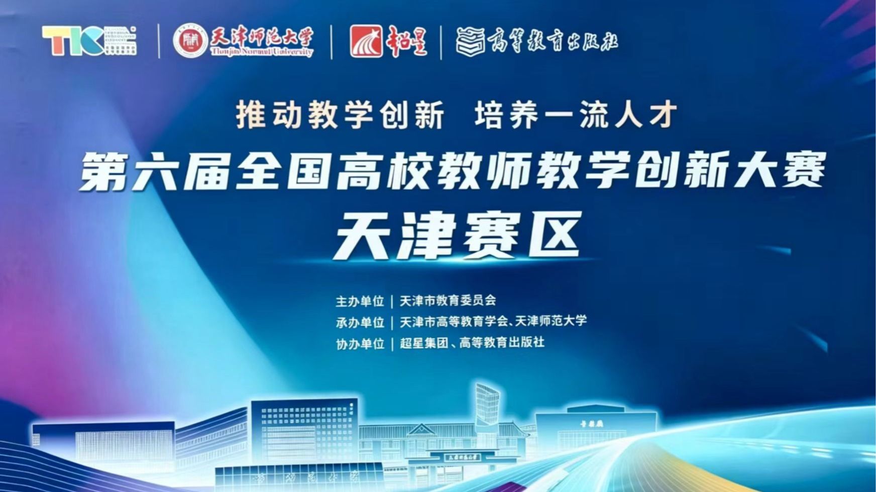 bat365官网在第六届全国高校教师教学创新大赛天津赛区斩获多项荣誉